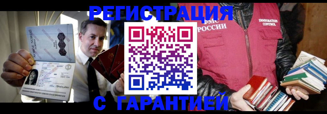 временная регистрация для всех в Лосино-Петровском