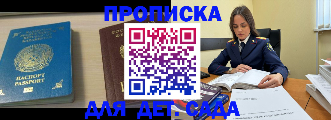 прописка 2025 в Лосино-Петровском