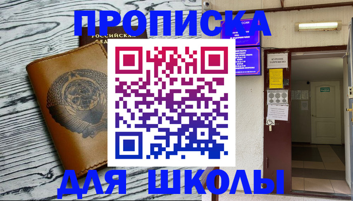 прописка поиск в Лосино-Петровском