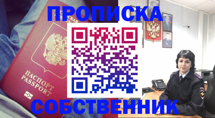 прописка паспорт в Лосино-Петровском