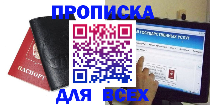 прописка для кредита в Лосино-Петровском