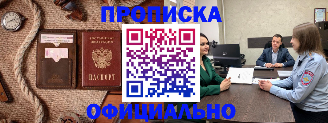 прописка 2025 в Лосино-Петровском