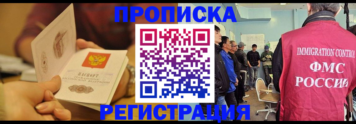прописка в Лосино-Петровском